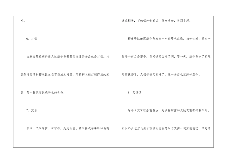 2024端午节的传统食物及养生_第3页