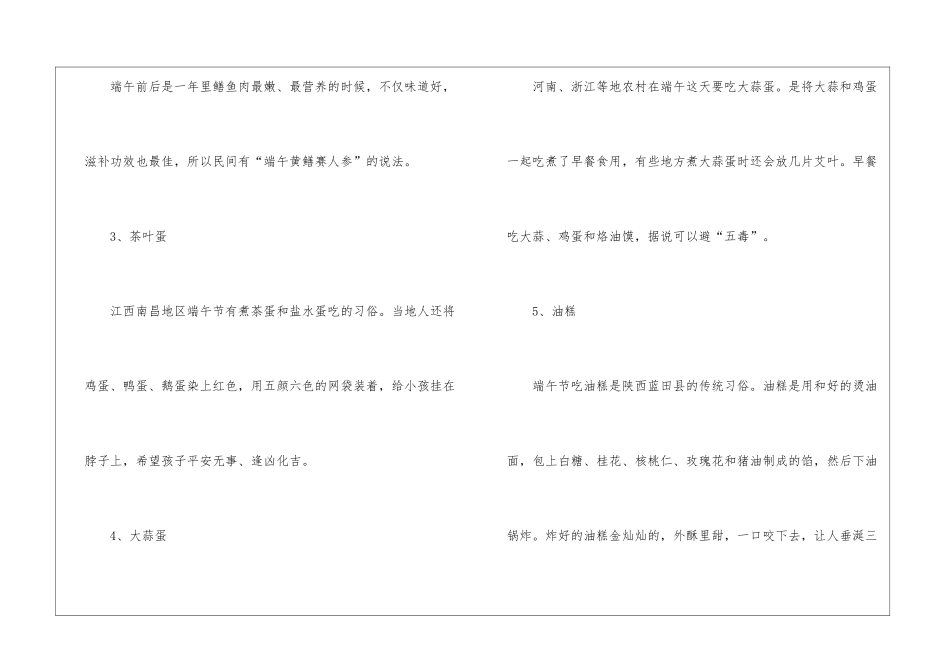 2024端午节的传统食物有哪些可以吃_第2页