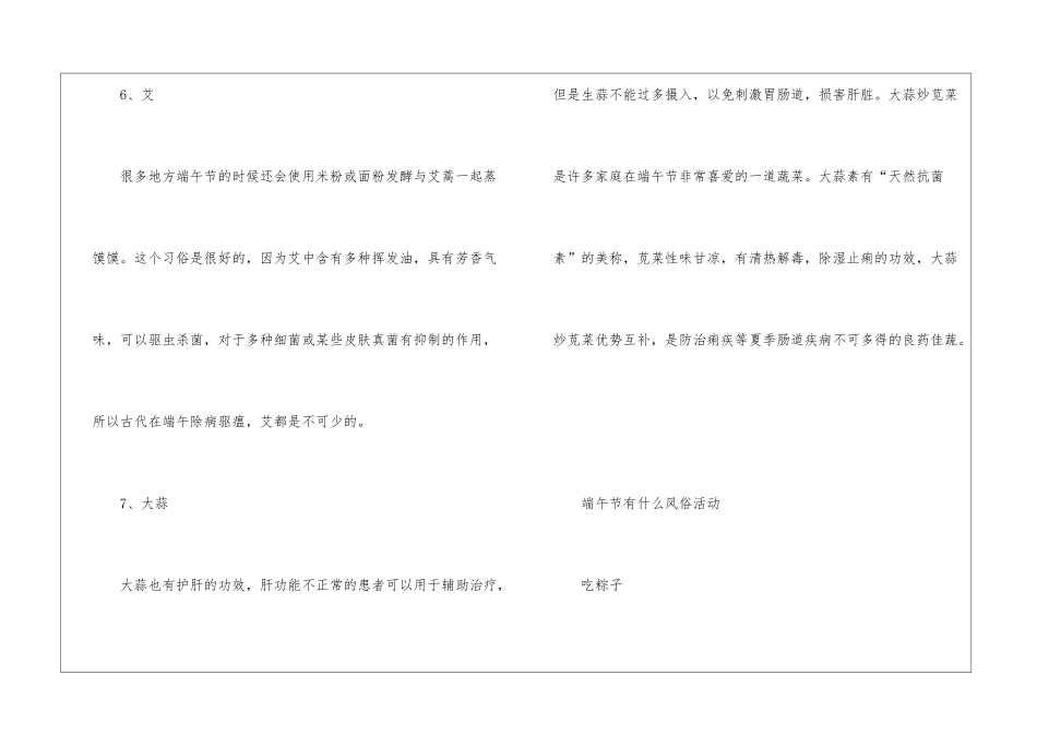 2024端午节的养生食物及活动_第3页
