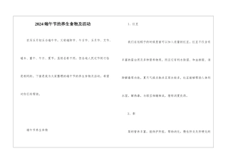 2024端午节的养生食物及活动