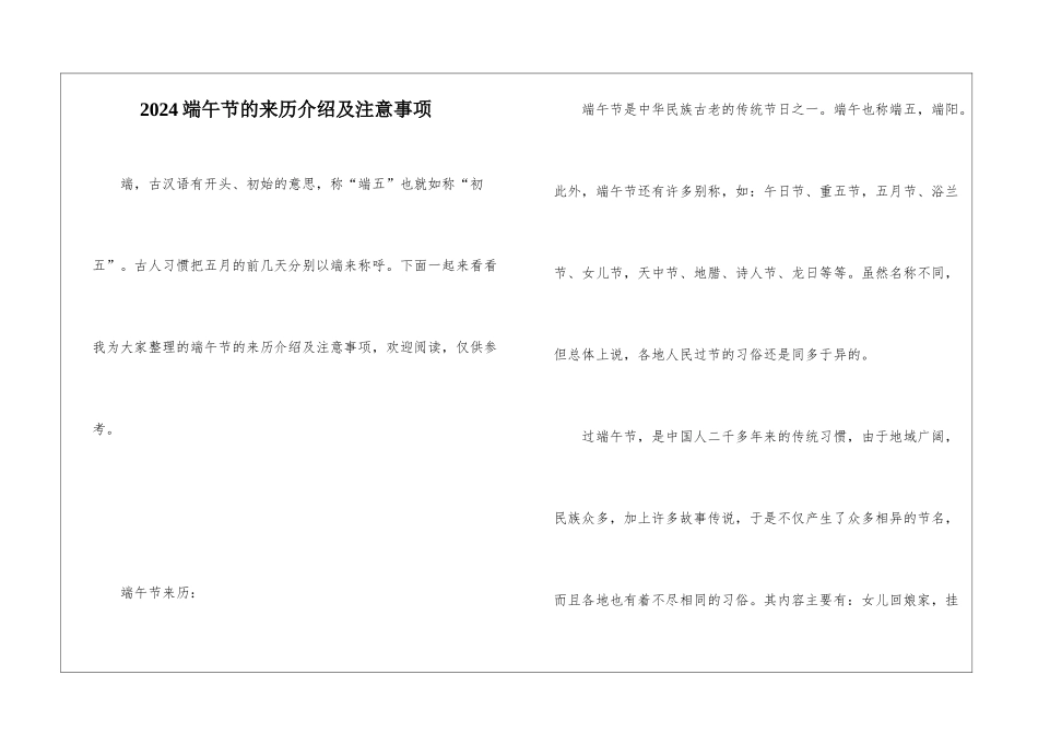 2024端午节的来历介绍及注意事项_第1页