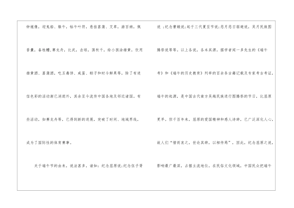 2024端午节的来历介绍及注意事项_第2页