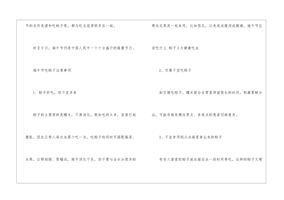 2024端午节的来历介绍及注意事项_第3页
