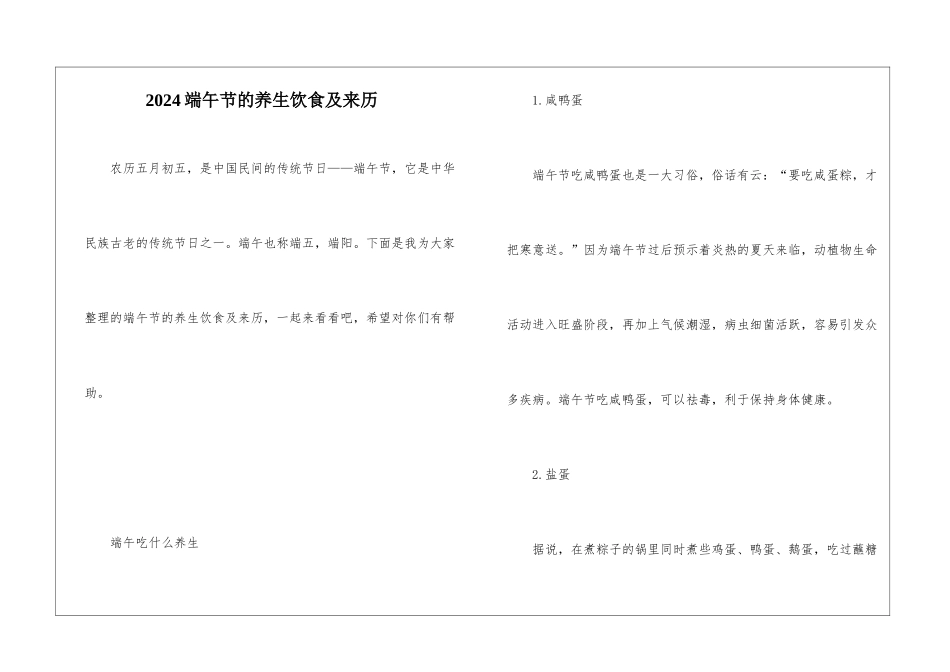 2024端午节的养生饮食及来历_第1页