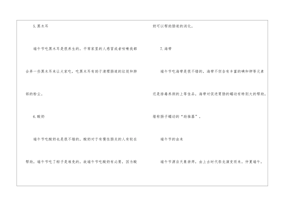 2024端午节的养生饮食及来历_第3页