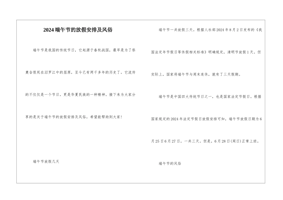 2024端午节的放假安排及风俗_第1页