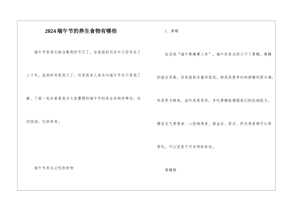 2024端午节的养生食物有哪些_第1页
