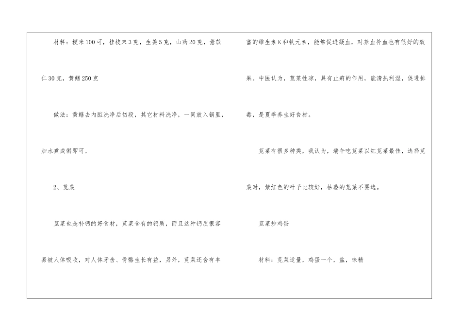 2024端午节的养生食物有哪些_第2页