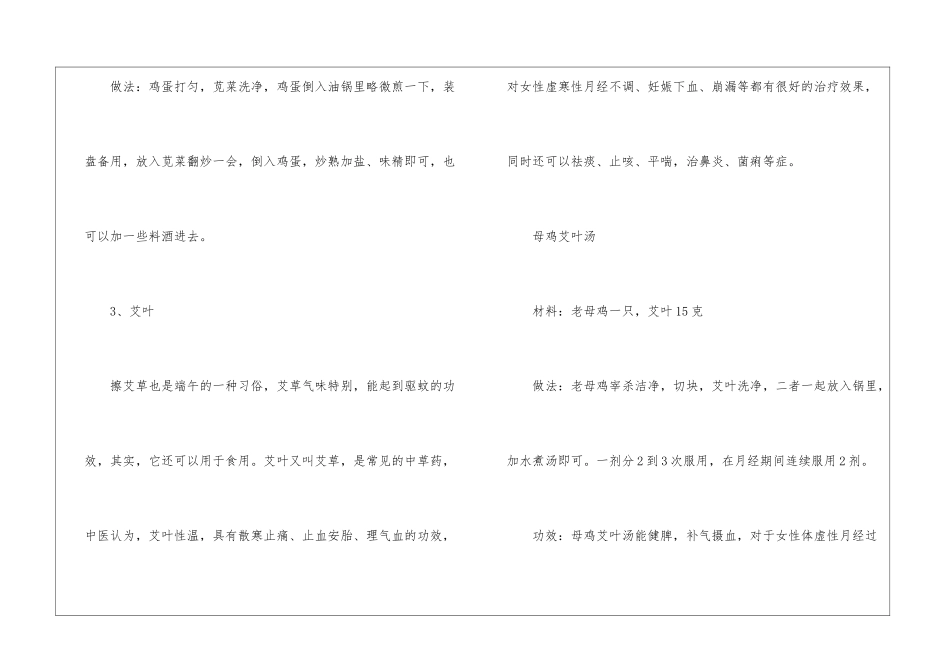 2024端午节的养生食物有哪些_第3页