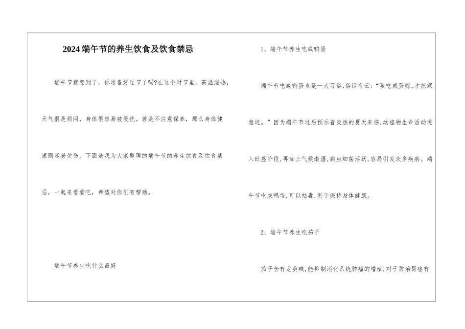 2024端午节的养生饮食及饮食禁忌_第1页