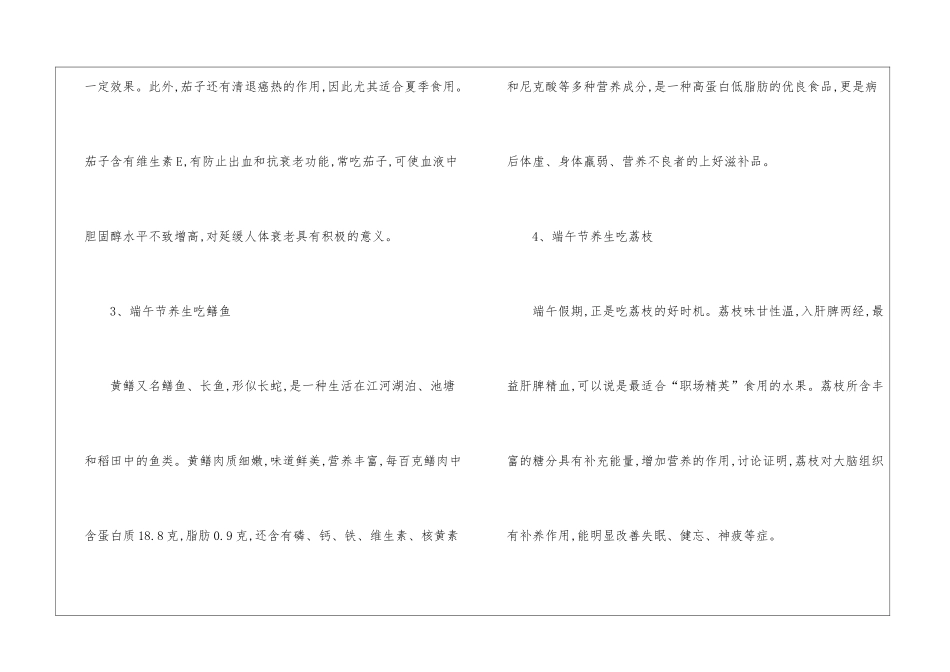 2024端午节的养生饮食及饮食禁忌_第2页
