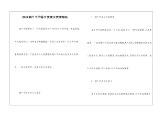 2024端午节的养生饮食及饮食禁忌