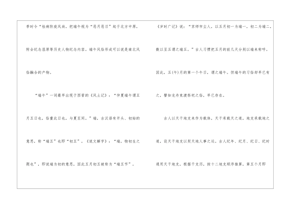 2024端午节的来历及养生饮食_第2页
