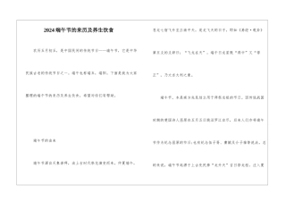 2024端午节的来历及养生饮食