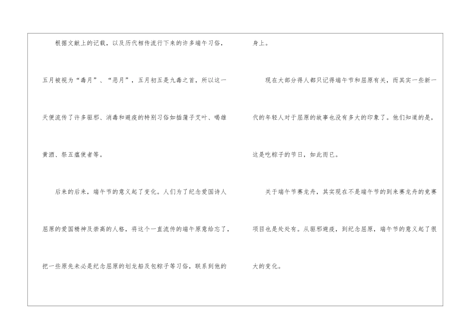2024端午节的来历介绍和习俗习惯_第2页