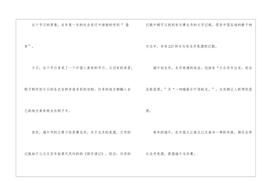 2024端午节的来历介绍和习俗习惯_第3页