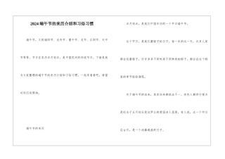 2024端午节的来历介绍和习俗习惯