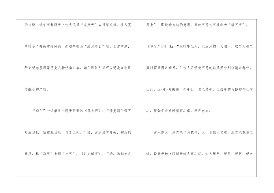 2024端午节的来历及民间习俗_第2页