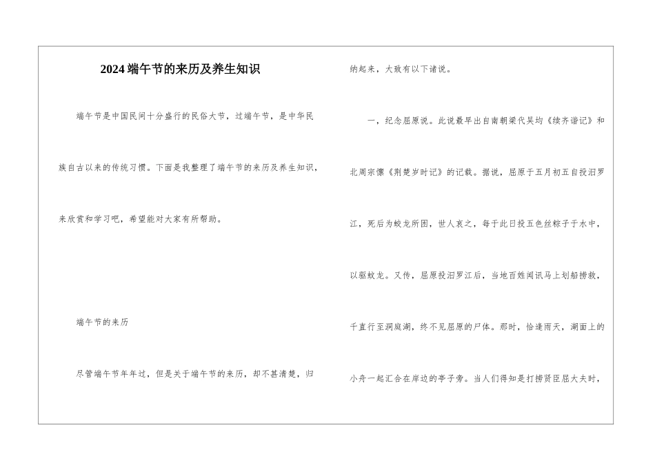 2024端午节的来历及养生知识_第1页