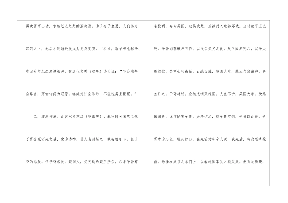 2024端午节的来历及养生知识_第2页