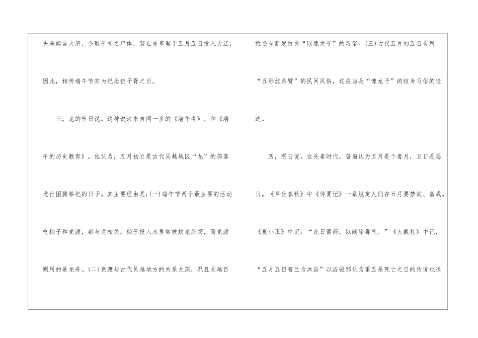 2024端午节的来历及养生知识_第3页
