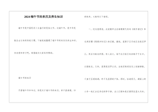 2024端午节的来历及养生知识