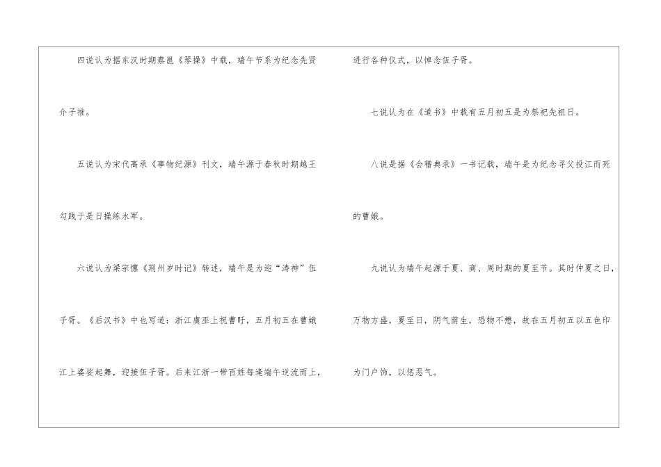 2024端午节的来历及注意事项_第2页