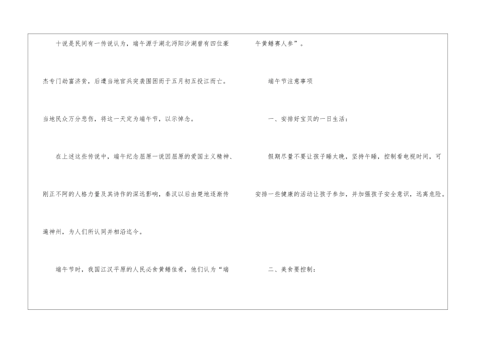 2024端午节的来历及注意事项_第3页