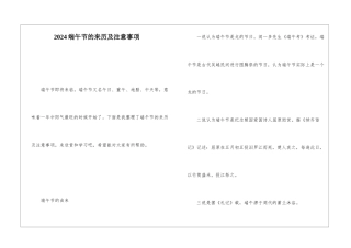 2024端午节的来历及注意事项