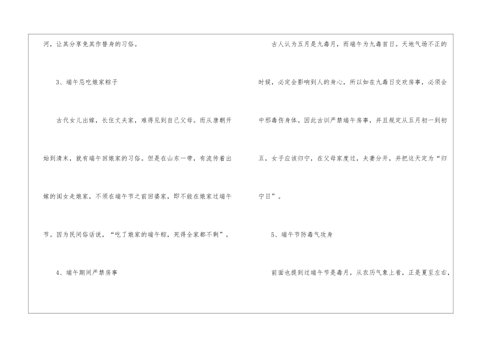 2024端午节的来历及禁忌_第3页