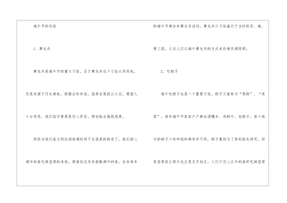 2024端午节的来历和风俗_第2页