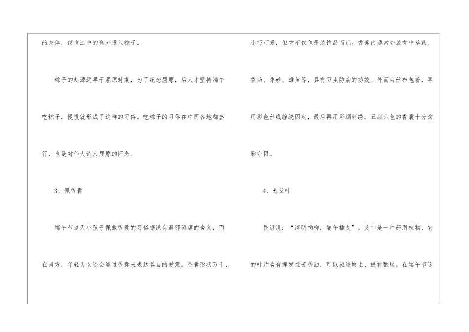 2024端午节的来历和风俗_第3页
