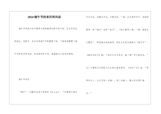 2024端午节的来历和风俗