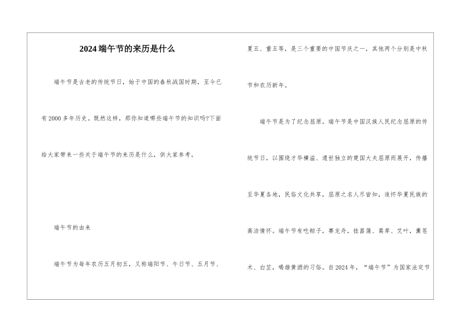 2024端午节的来历是什么_第1页