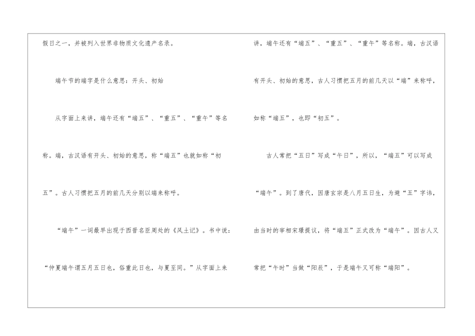 2024端午节的来历是什么_第2页