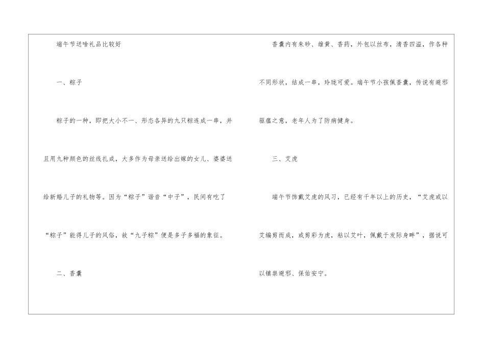 2024端午节的来历是什么_第3页
