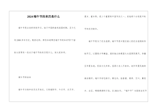 2024端午节的来历是什么