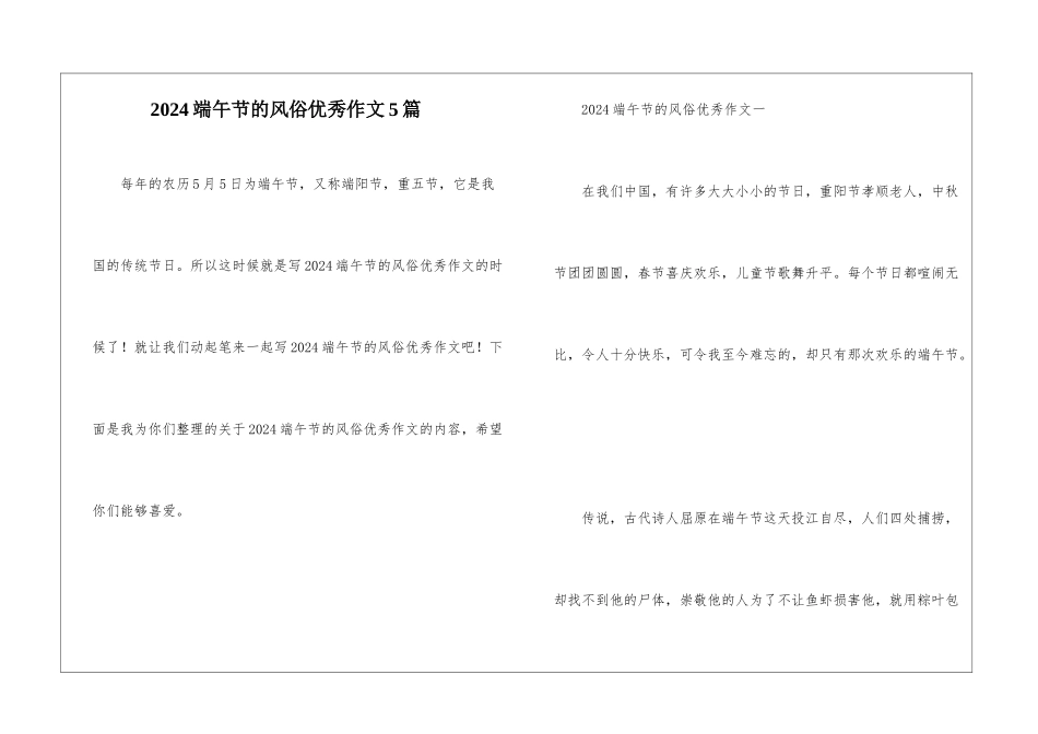 2024端午节的风俗优秀作文5篇_第1页