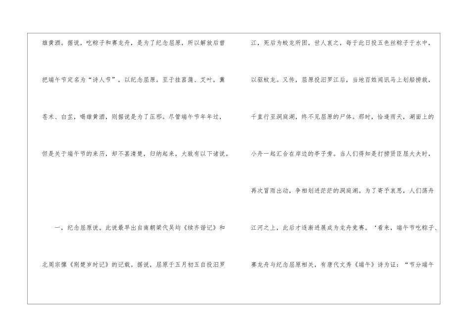 2024端午节的来历简介及主要意义_第2页