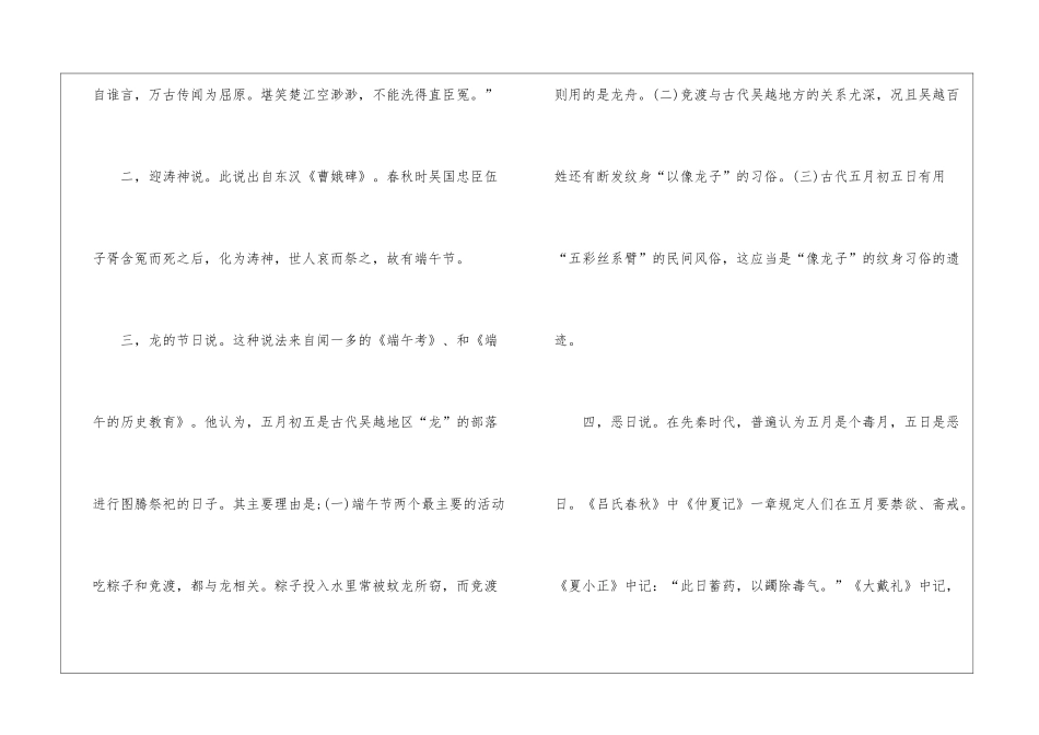 2024端午节的来历简介及主要意义_第3页