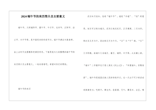 2024端午节的来历简介及主要意义