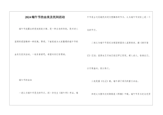 2024端午节的由来及民间活动