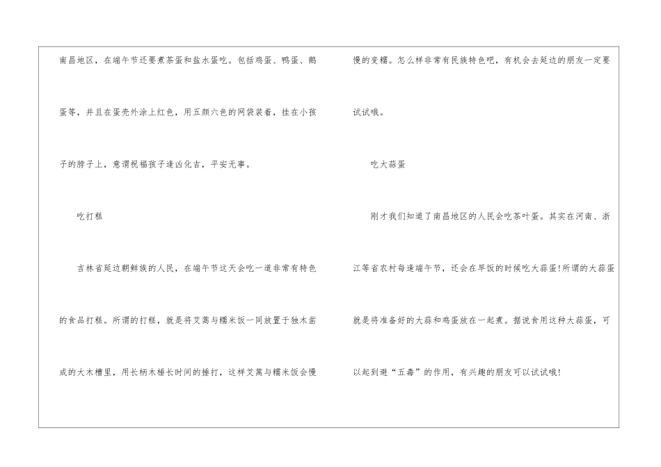 2024端午节的特色美食及由来_第2页
