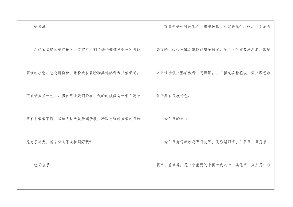 2024端午节的特色美食及由来_第3页