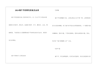 2024端午节的特色美食及由来
