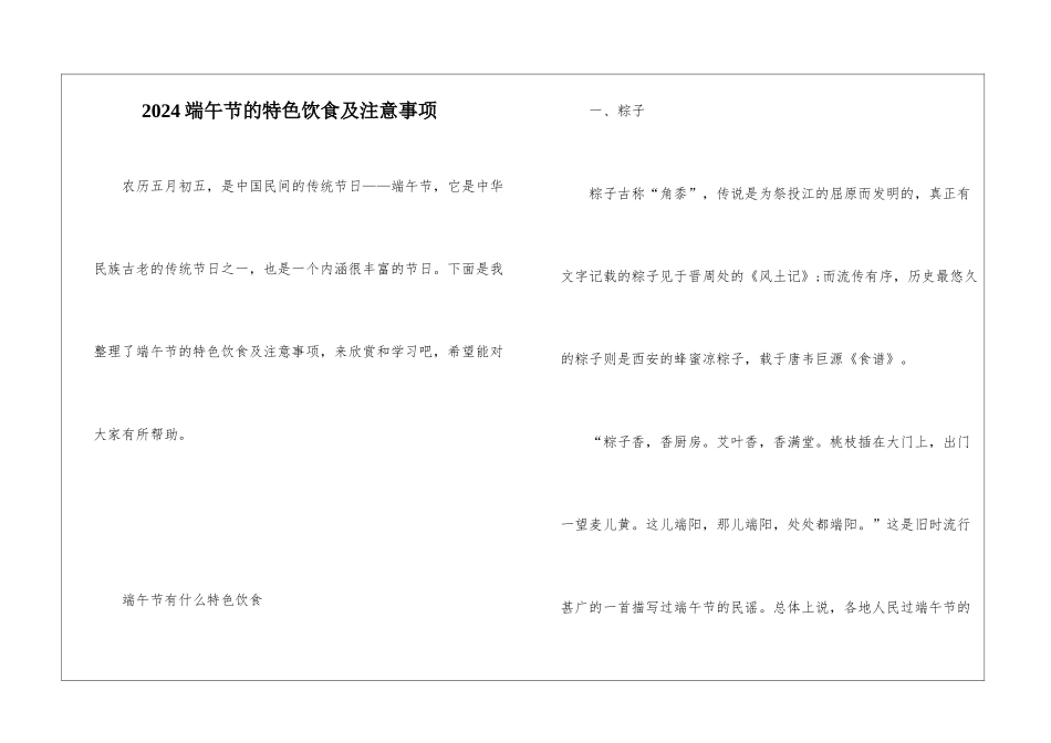 2024端午节的特色饮食及注意事项_第1页