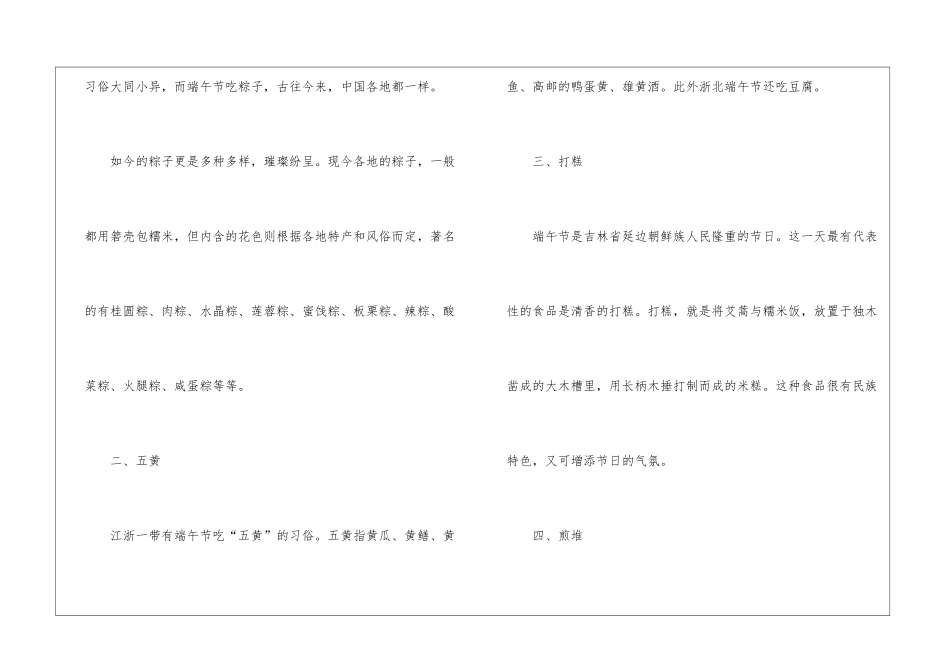 2024端午节的特色饮食及注意事项_第2页