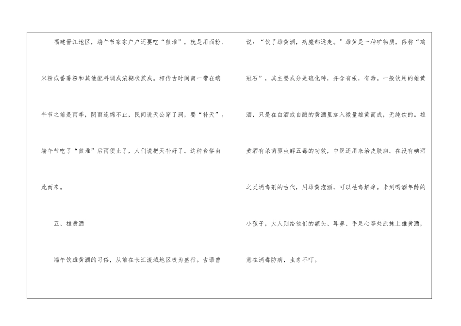 2024端午节的特色饮食及注意事项_第3页