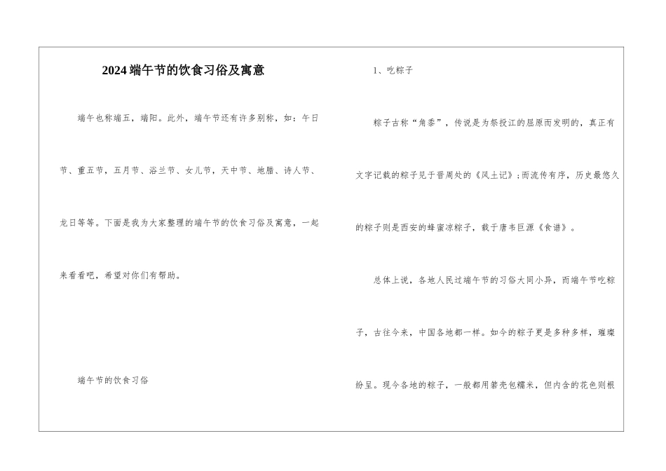 2024端午节的饮食习俗及寓意_第1页