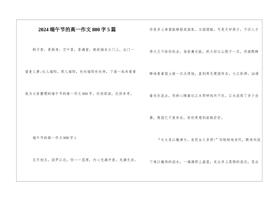 2024端午节的高一作文800字5篇_第1页